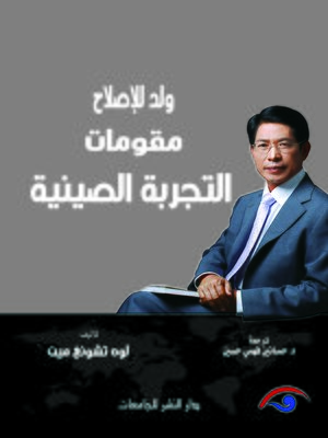 cover image of ولد للإصلاح